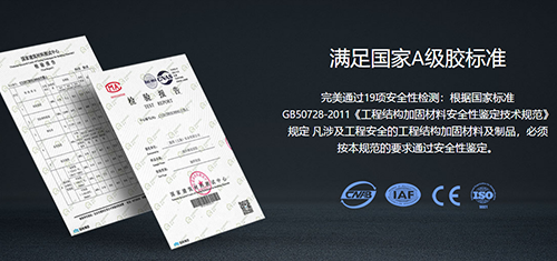 以“植筋膠”質(zhì)量為本的品牌，值得信賴！