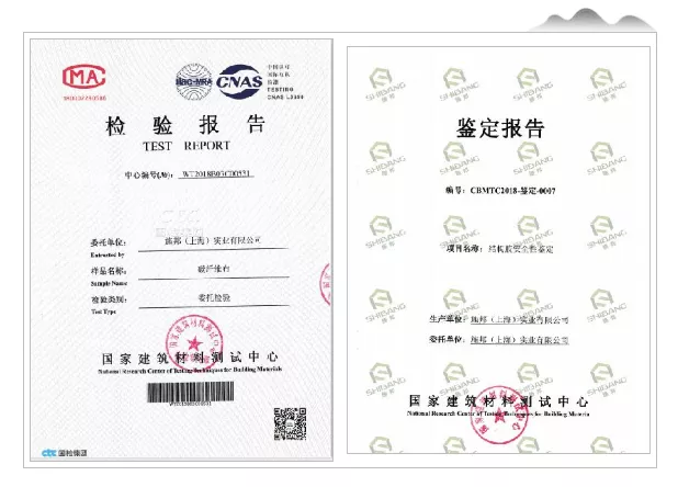 施邦碳纖維布國(guó)檢中心抗拉、抗彎曲強(qiáng)度檢測(cè)報(bào)告