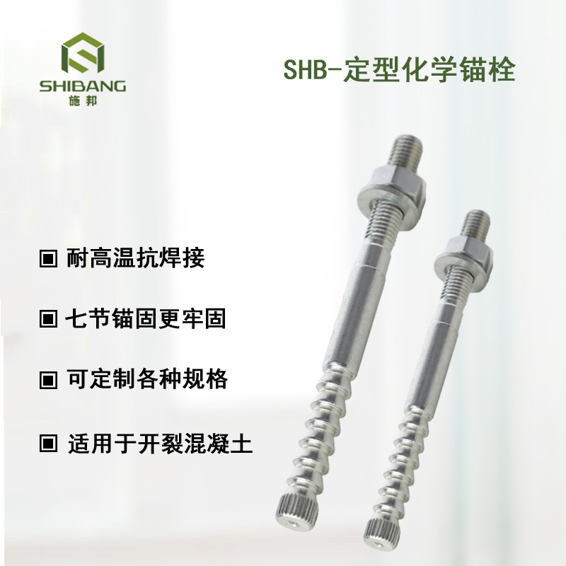 90%人不知道：特殊倒錐形化學(xué)錨栓為什么叫定型化學(xué)錨栓？