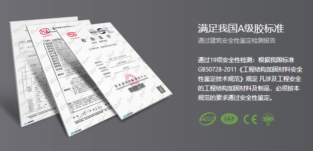 植筋膠十大品牌質(zhì)檢報告 植筋膠十大品牌質(zhì)檢報告