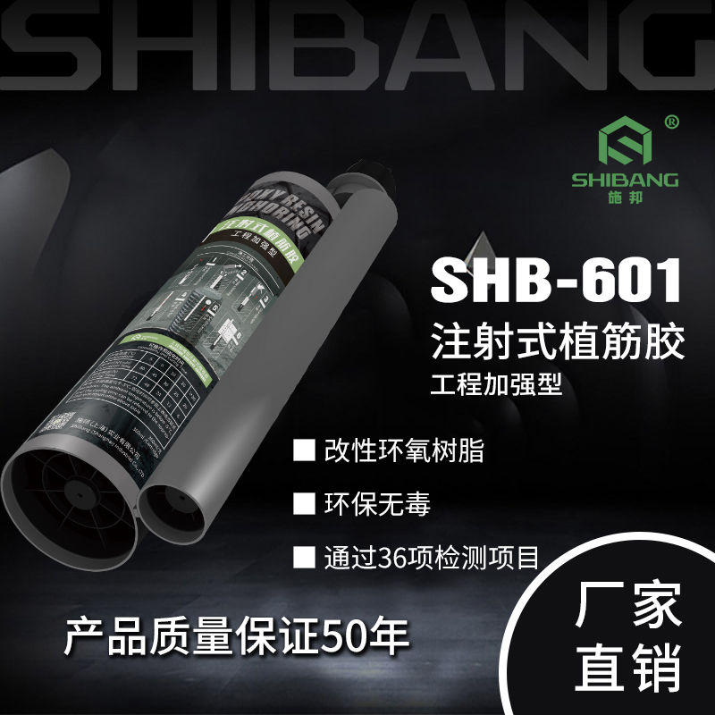 注射式植筋膠在哪里購買更省心？價格是否合理？@施邦