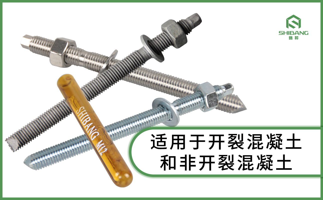 塞進孔里就能錨固？來看化學(xué)錨栓的加固原理