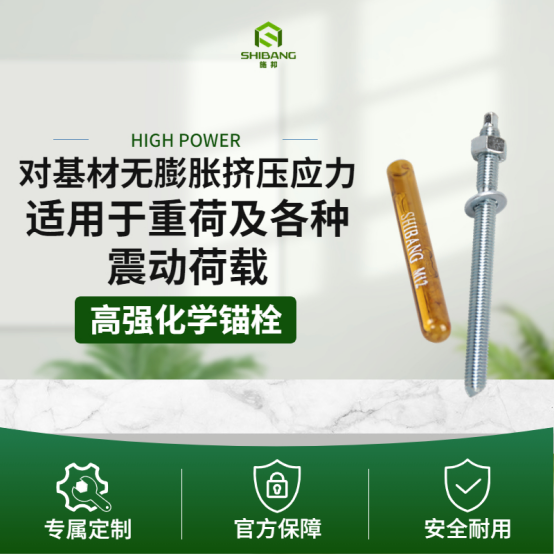 化學(xué)錨栓加固失效？問題可能出現(xiàn)在這！