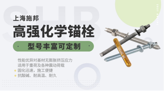 原來化學(xué)錨栓的承載力，都受這些因素影響
