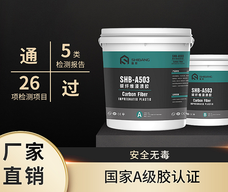 碳纖維浸漬膠 碳纖維浸漬膠