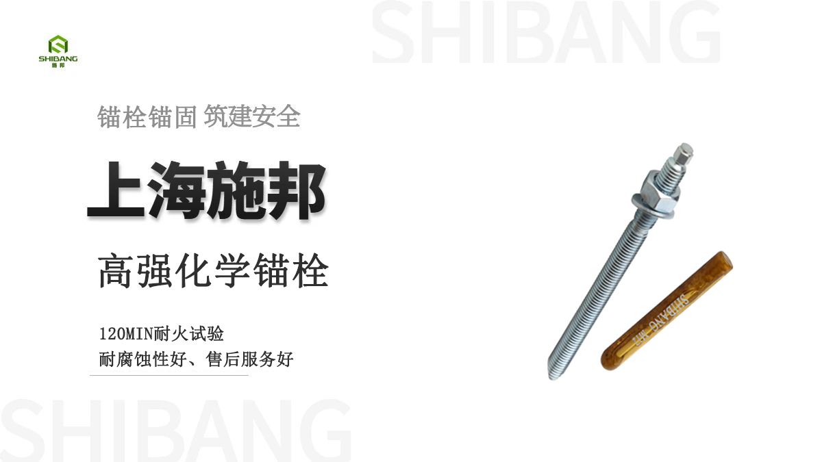 如何精挑細(xì)選好品質(zhì)的化學(xué)錨栓嗎？這5個(gè)知識點(diǎn)你要清楚！