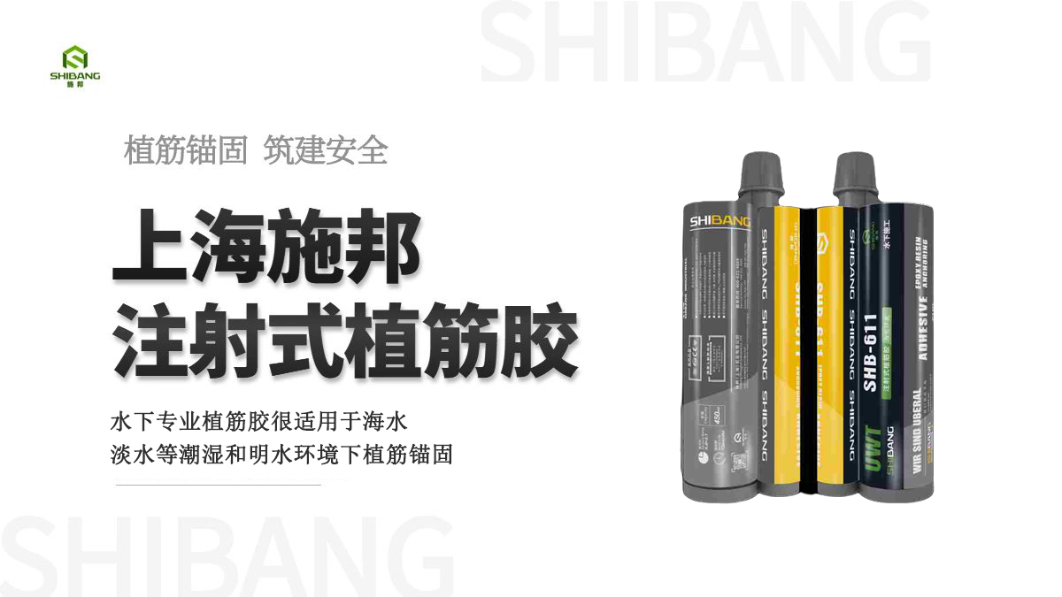 水下加固工程的福音，水下植筋膠加固施工帶來的新突破！